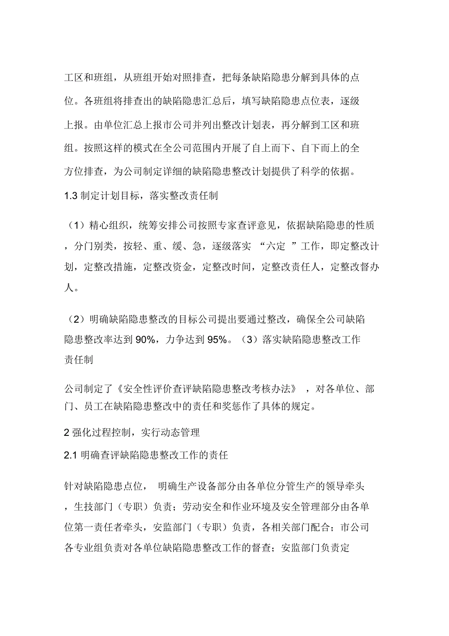 安全性评价在供电企业中的查评整改工作_第2页