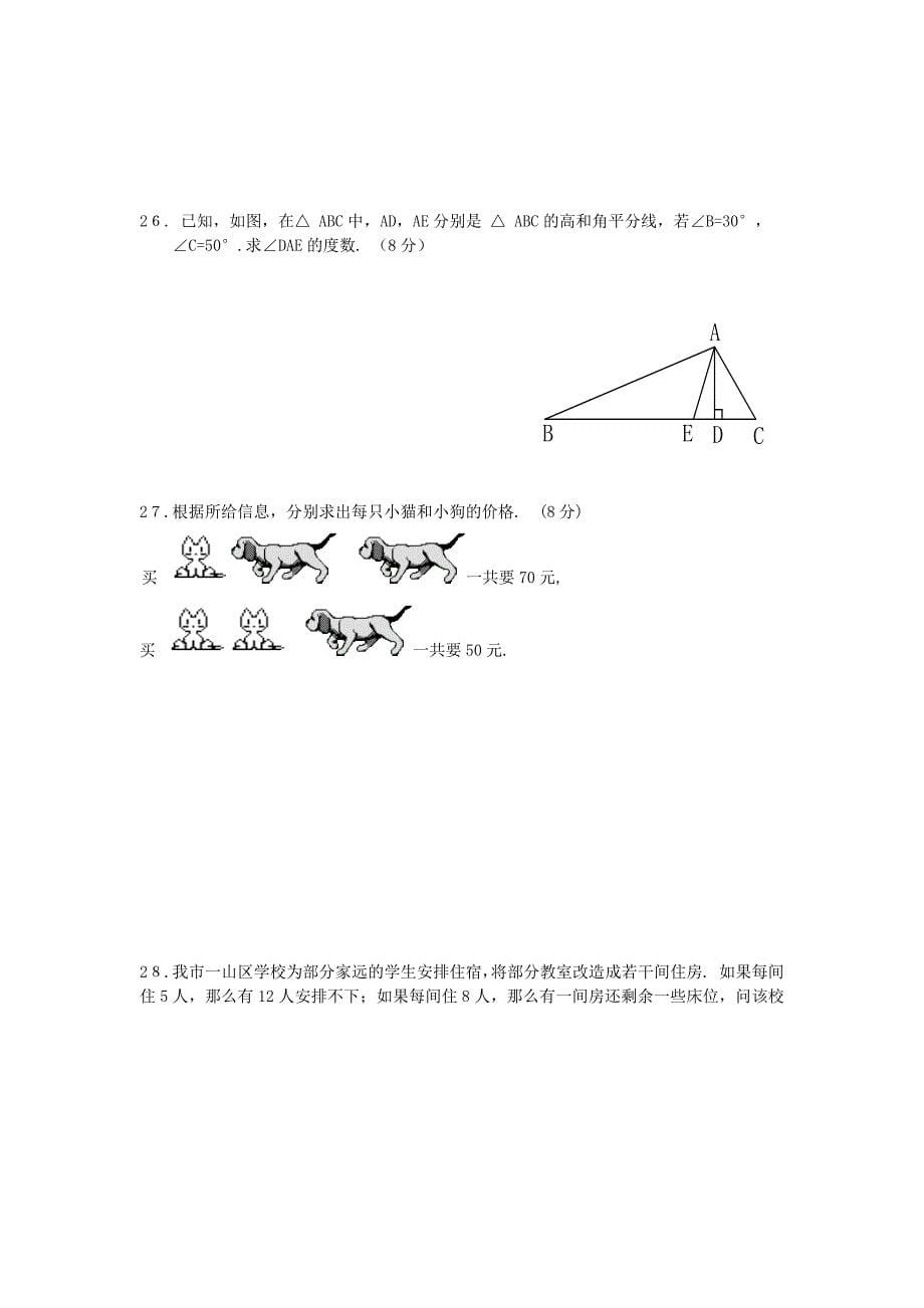 2011-2012学年度初一数学期末考试题.doc_第5页