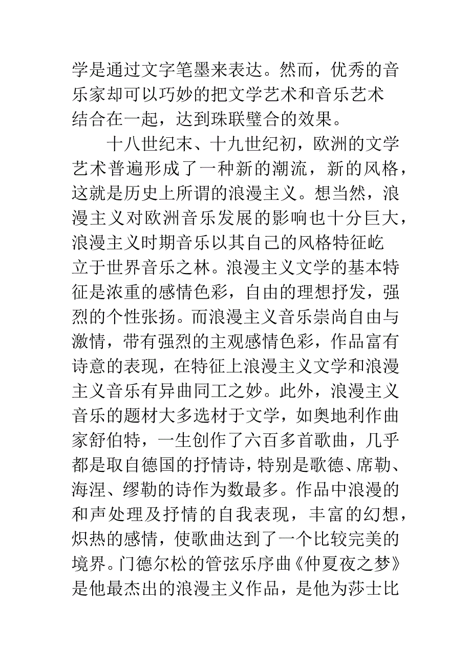 文学与音乐的题材艺术.docx_第2页