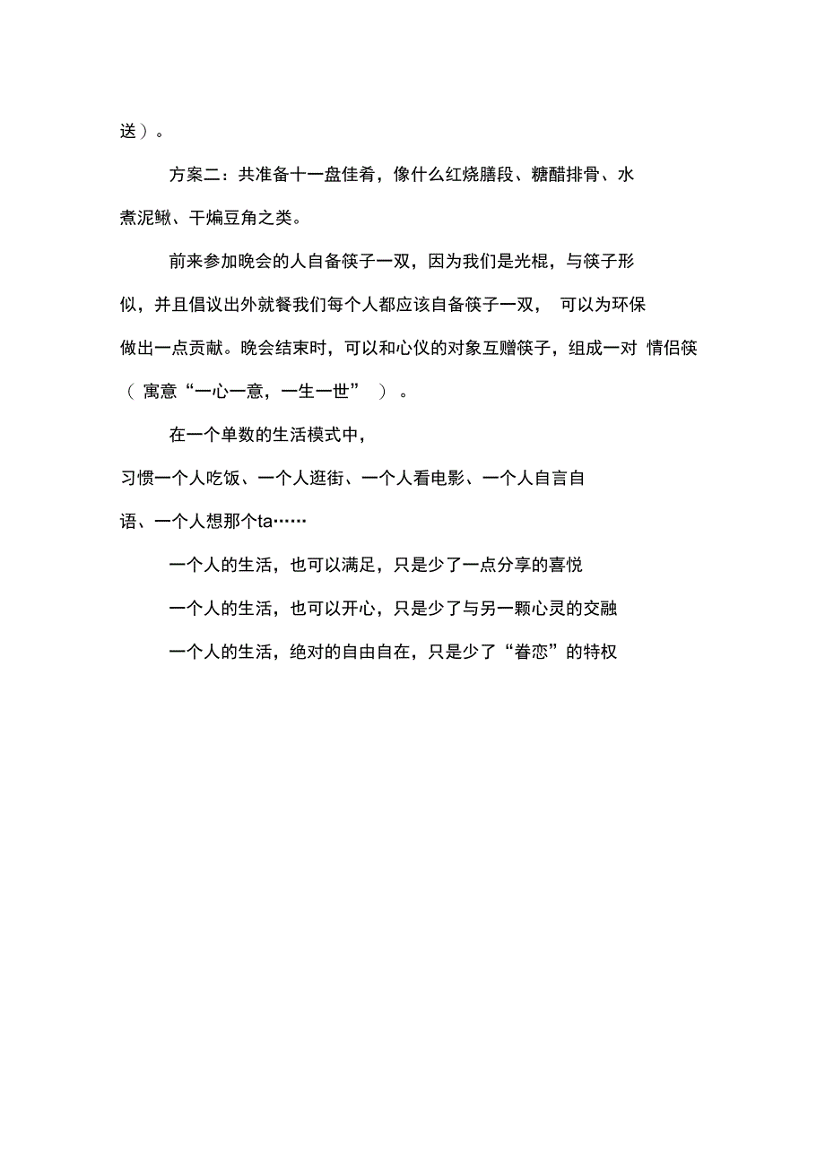 1111日光棍节活动策划方案范文_第2页