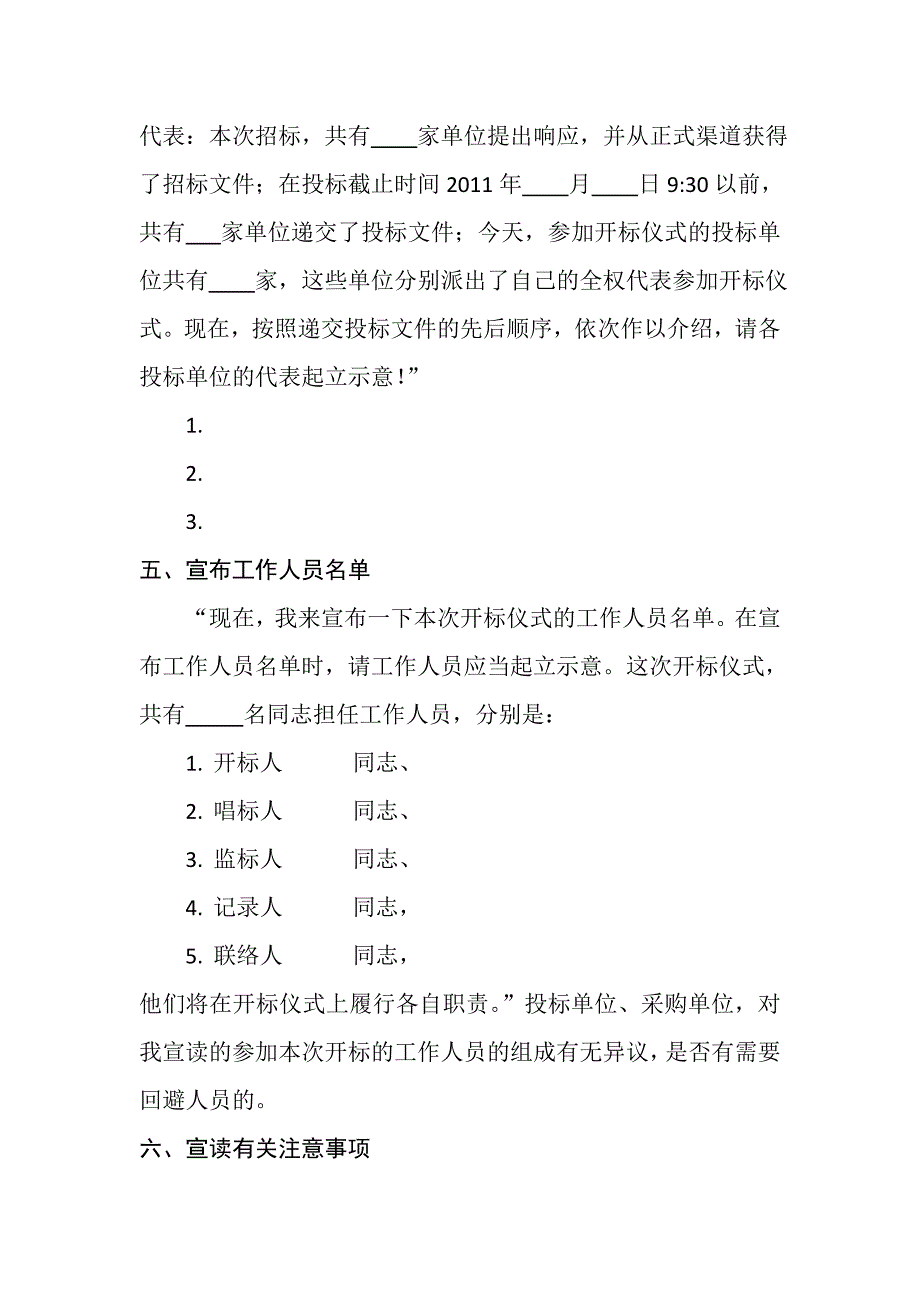 公开招标的主持词_第2页