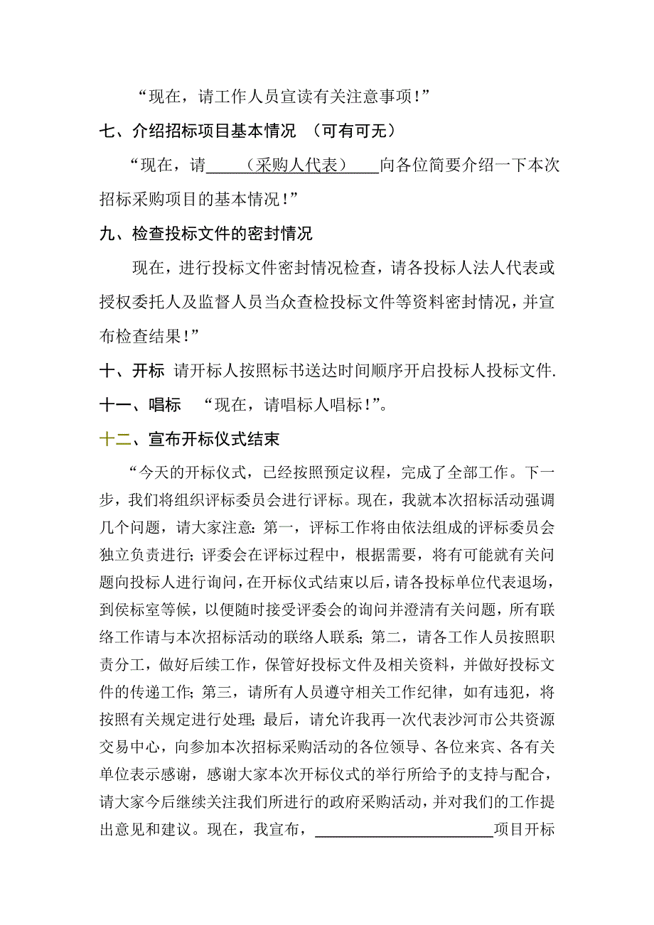 公开招标的主持词_第3页