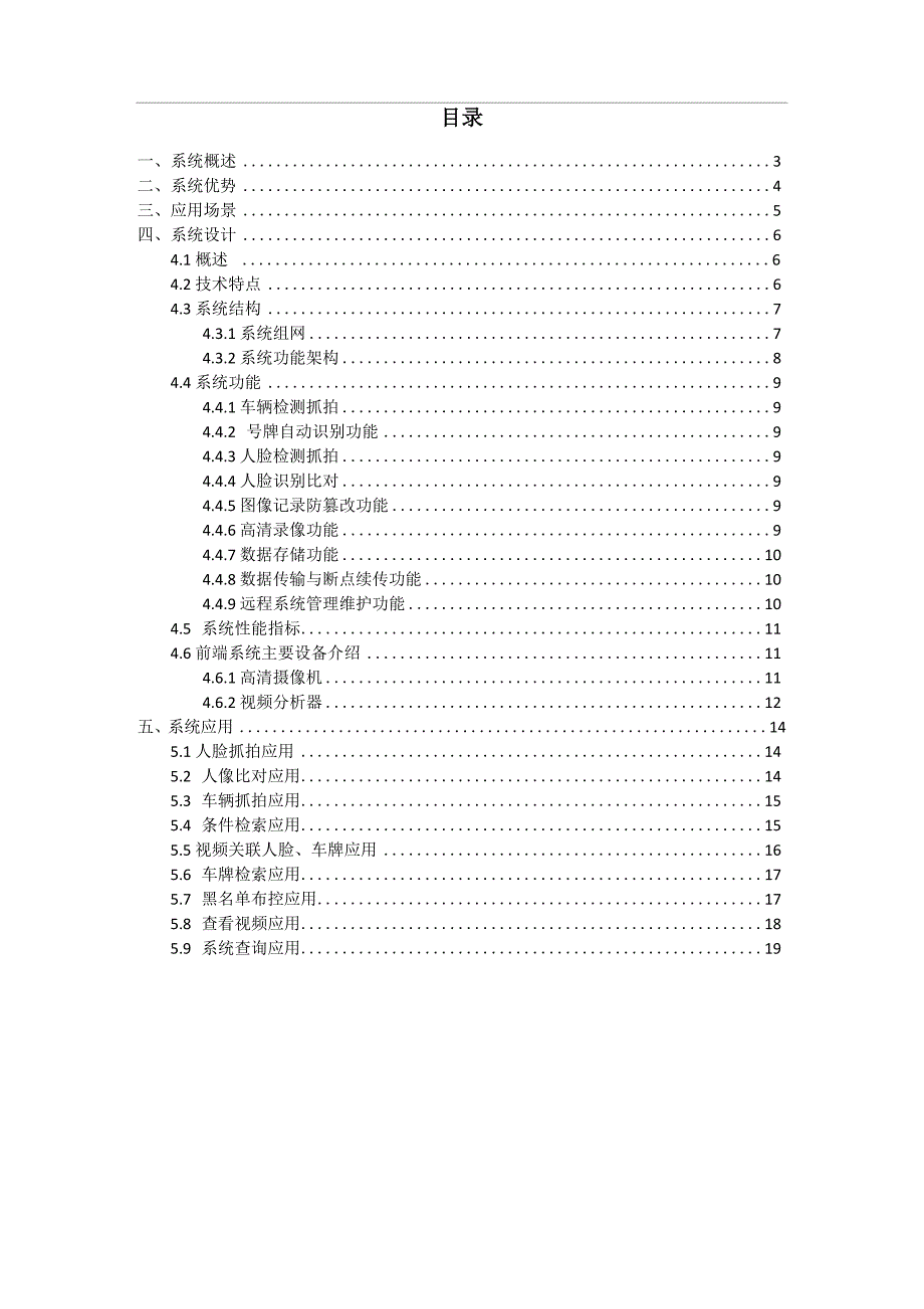 人车抓拍卡口系统技术方案_第2页