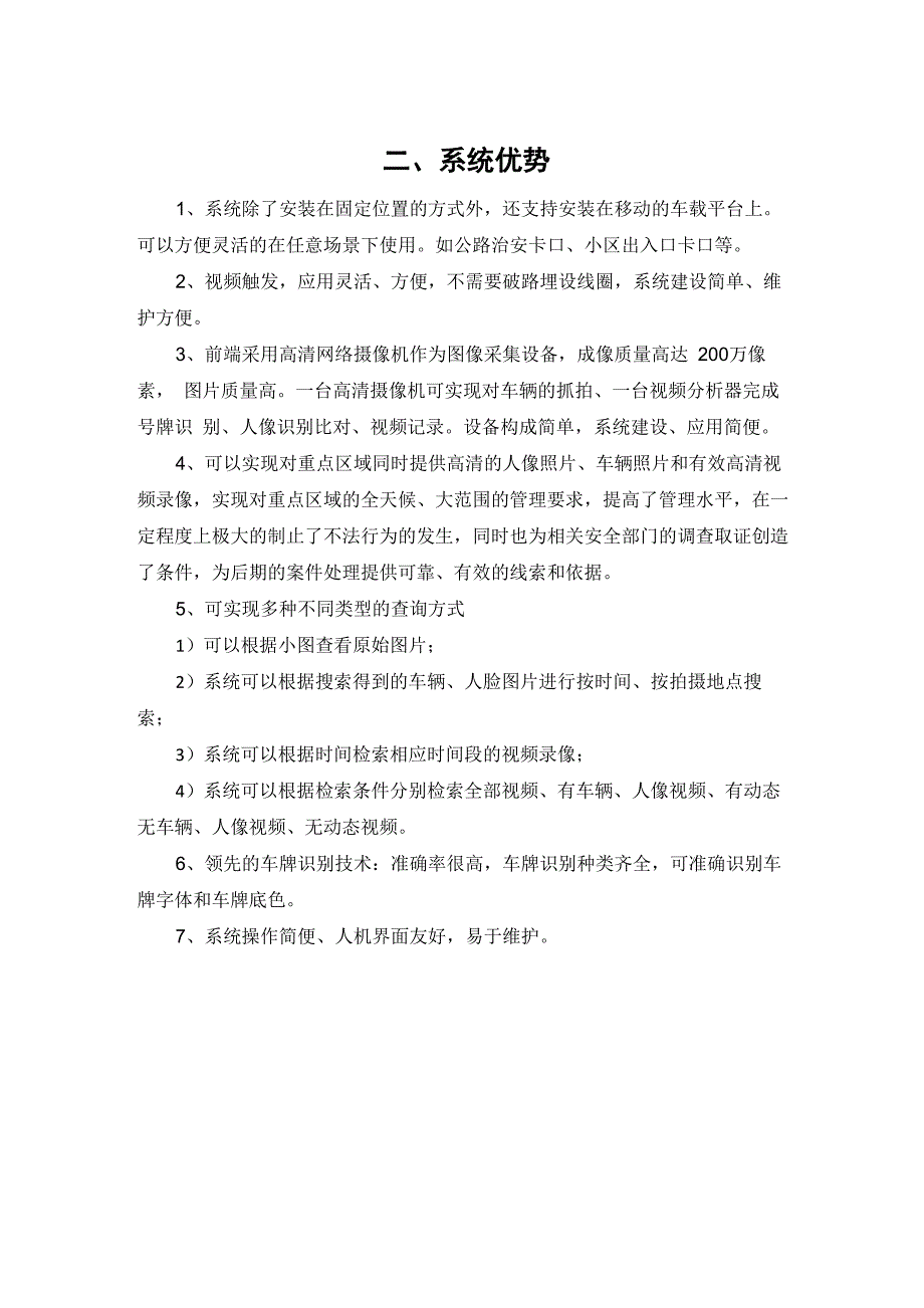 人车抓拍卡口系统技术方案_第4页