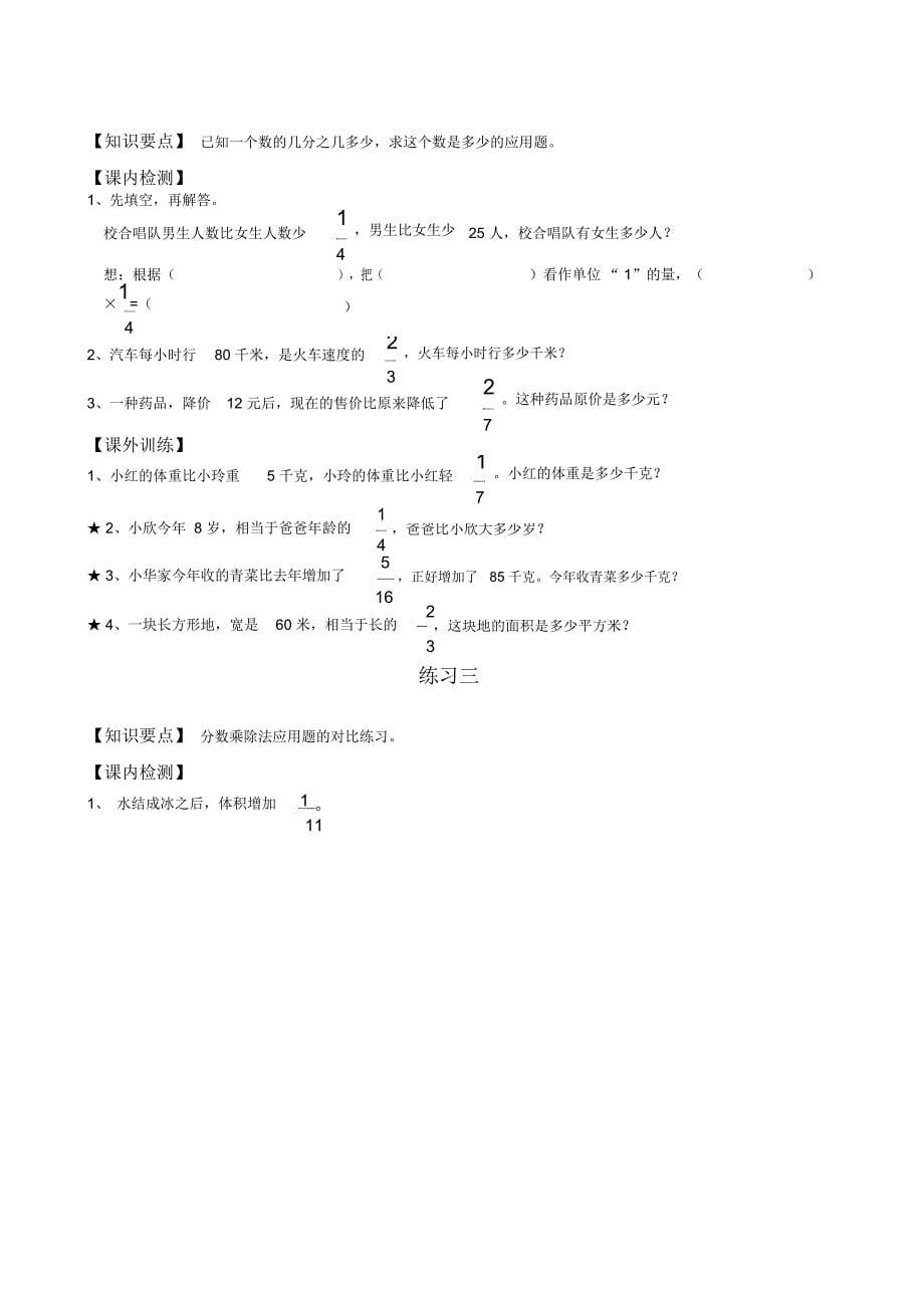 分数乘整数应用题_第5页