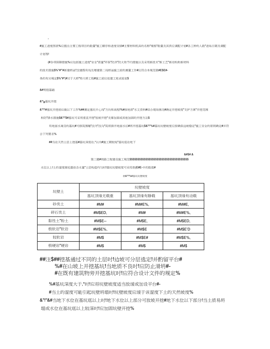 0303铁路桥涵施工规范_第3页