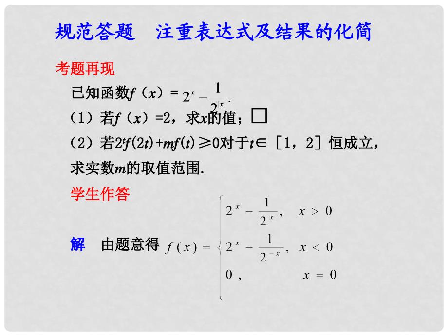 高三数学 规范答题 3课件新人教A版_第1页