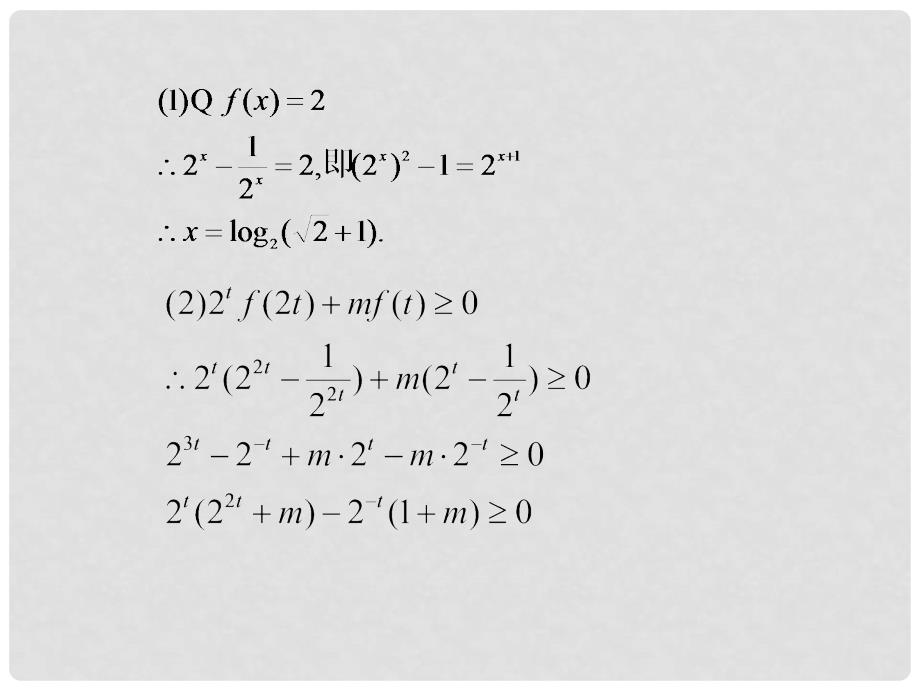 高三数学 规范答题 3课件新人教A版_第2页