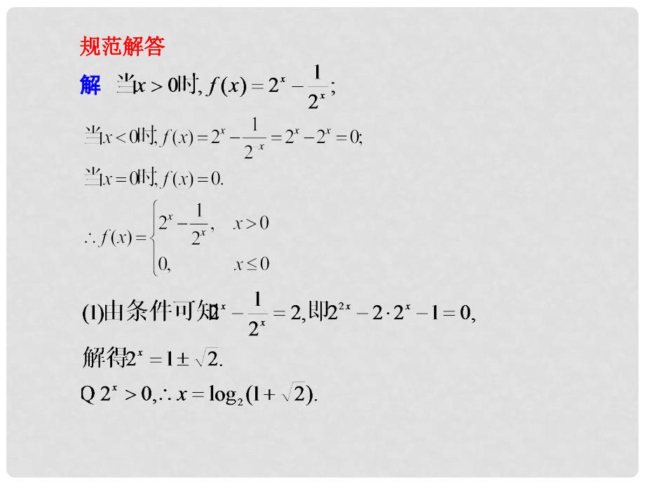 高三数学 规范答题 3课件新人教A版_第3页