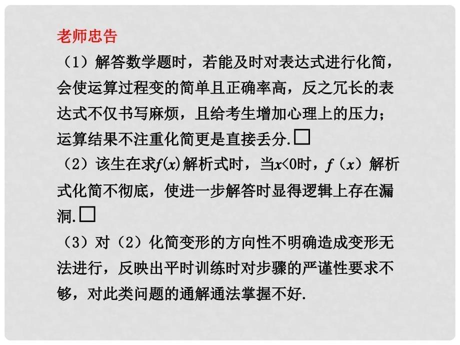 高三数学 规范答题 3课件新人教A版_第5页