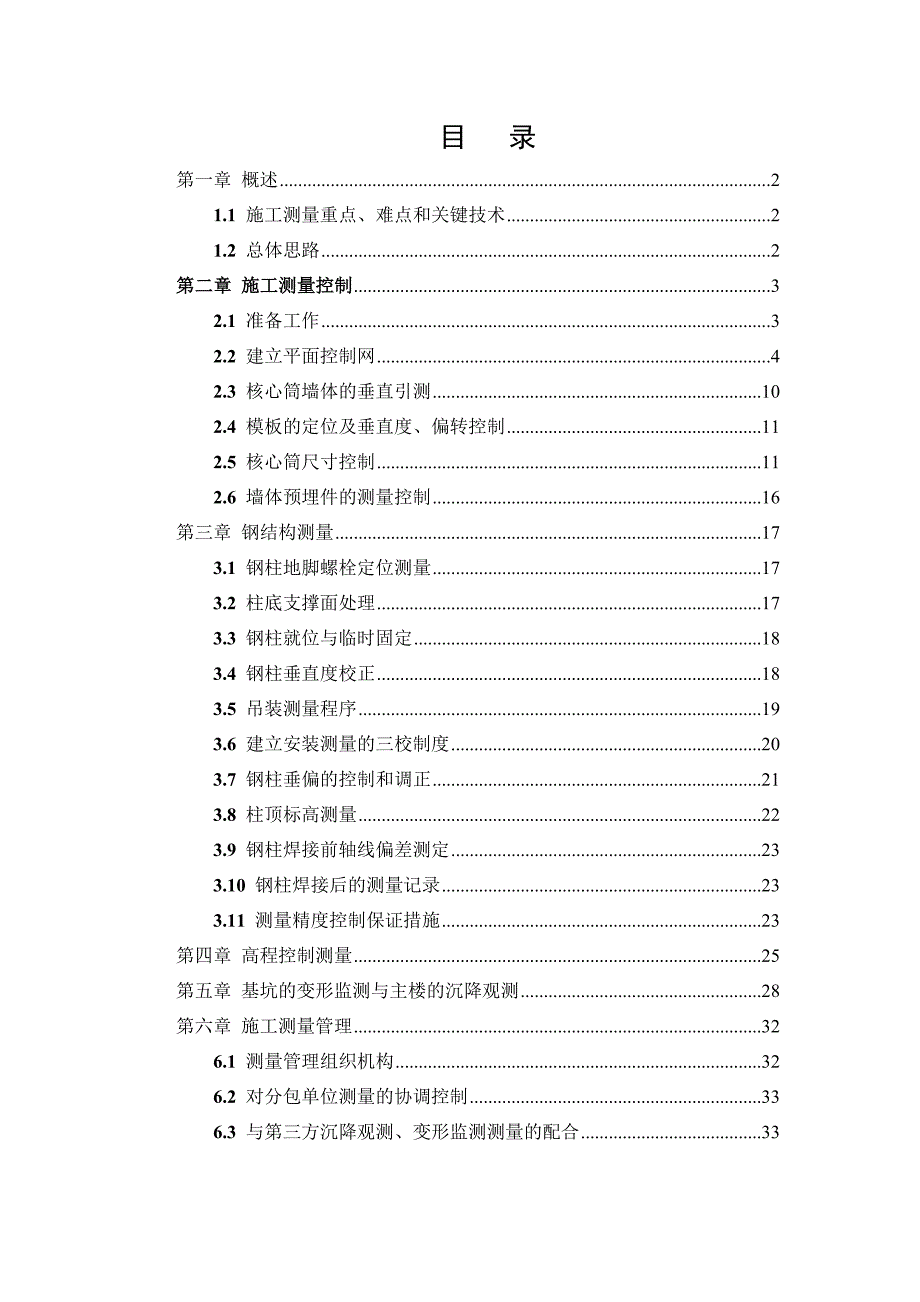 施工测量与监测方案_第2页