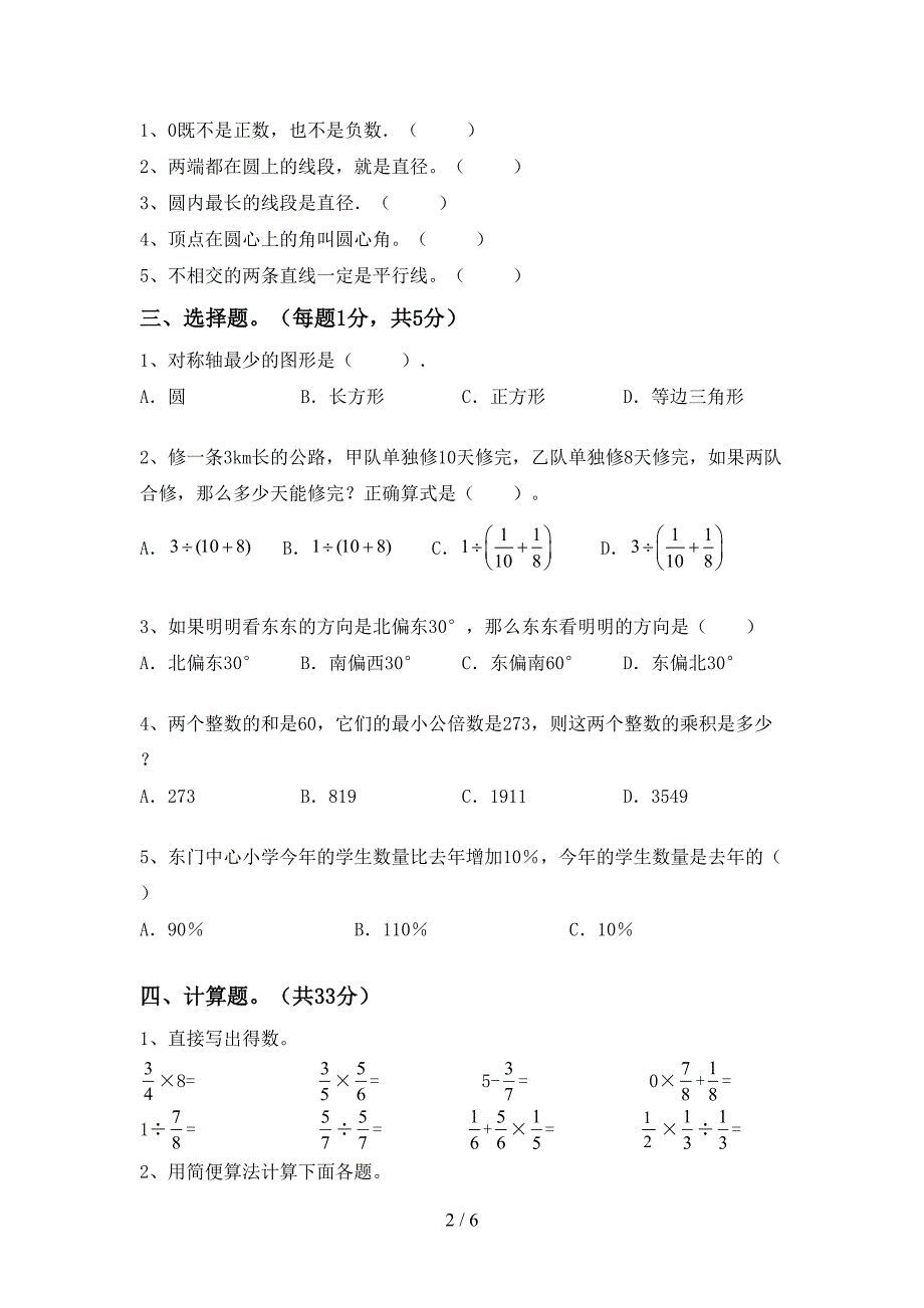 2023年部编版六年级数学下册期末测试卷(精选).doc_第2页