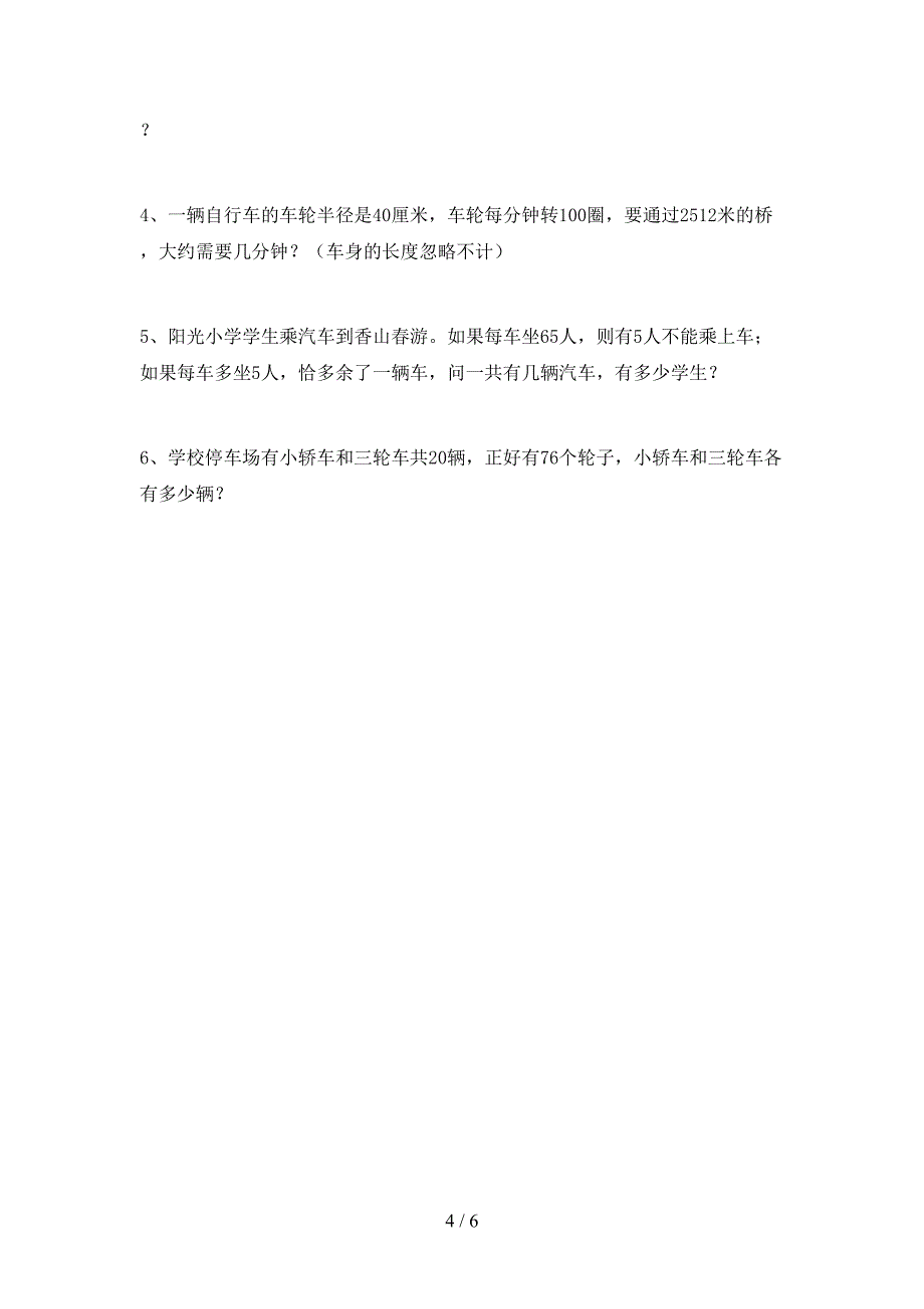 2023年部编版六年级数学下册期末测试卷(精选).doc_第4页