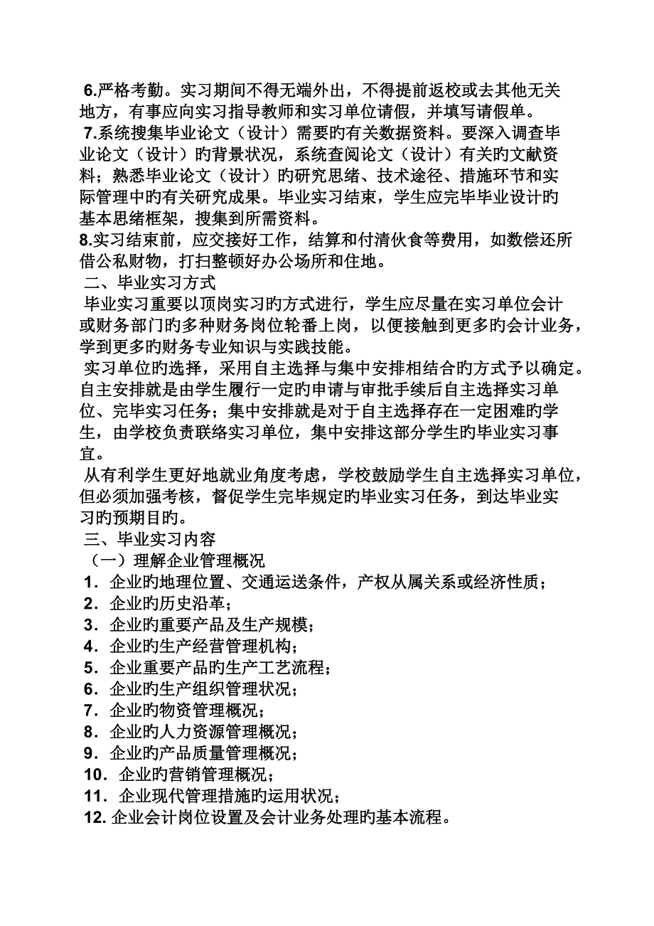 工作计划之财务管理专业实习计划_第2页