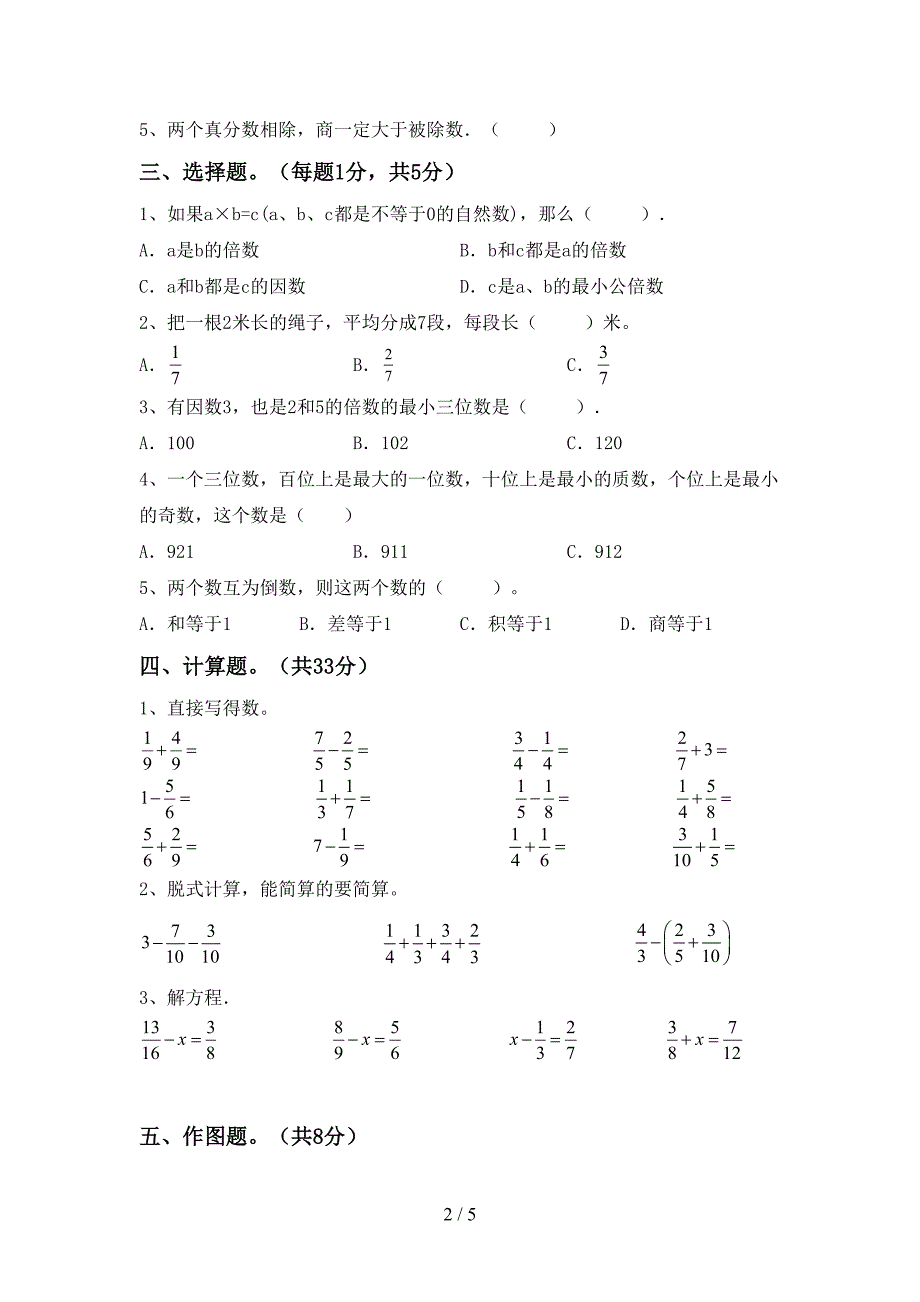 人教版五年级数学下册期中测试卷【及答案】.doc_第2页