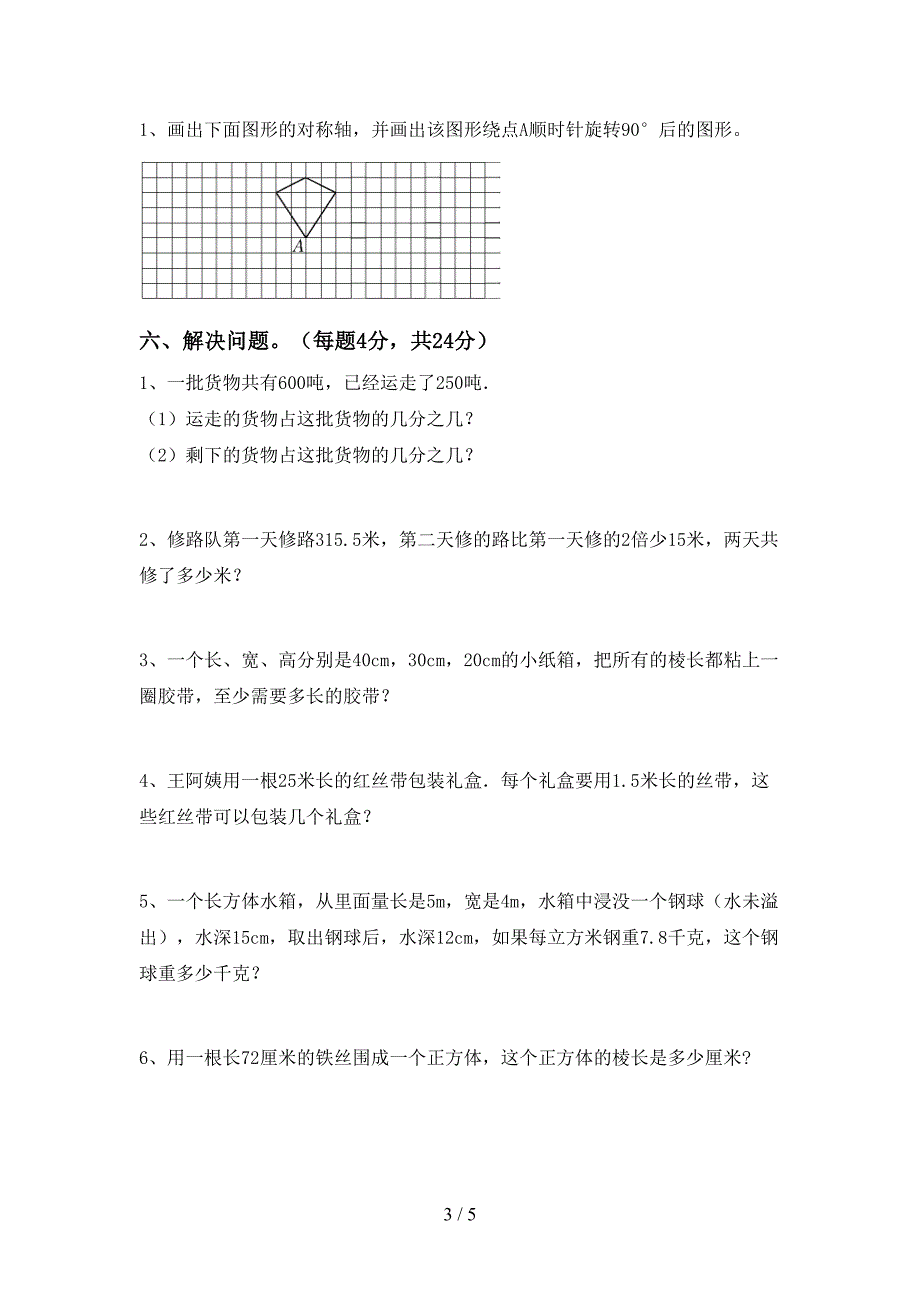 人教版五年级数学下册期中测试卷【及答案】.doc_第3页