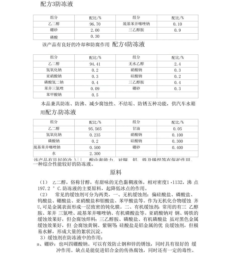 防冻液的类型配方0001_第5页