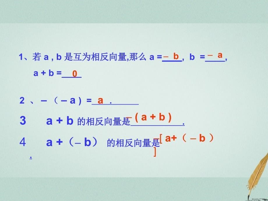 江苏省宿迁市高中数学第二章平面向量2.1向量的概念及表示课件1苏教版必修4_第5页