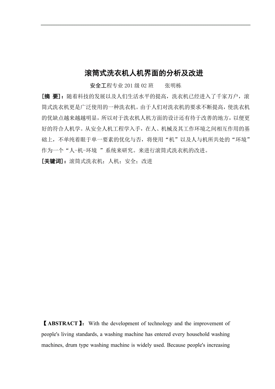 滚筒式洗衣人机界面的分析及改进_第3页