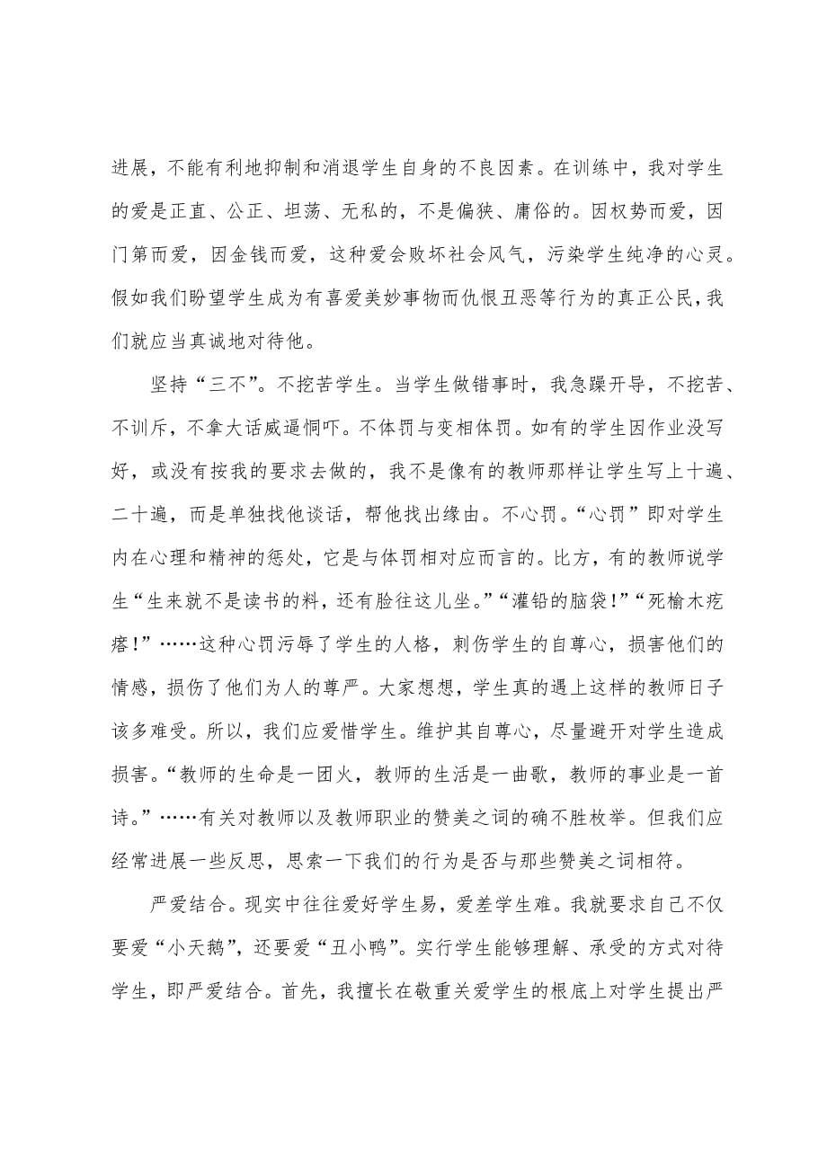 综合素质培训心得体会范本精选.docx_第5页