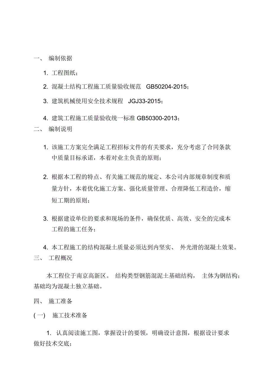 独立柱模板工程施工方案_第2页