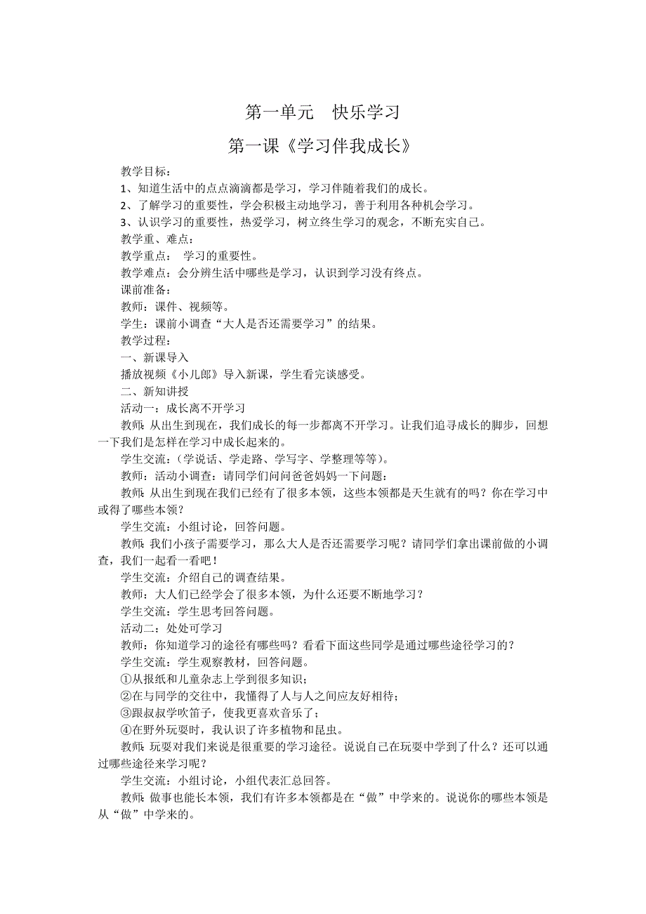 部编2018秋三年级上册道德与法治教学计划、教案.docx_第2页