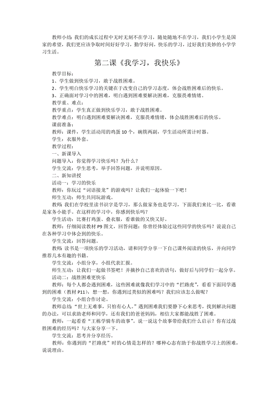 部编2018秋三年级上册道德与法治教学计划、教案.docx_第3页