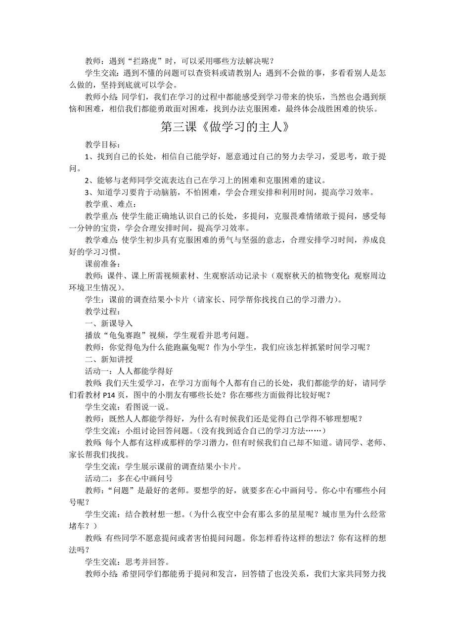 部编2018秋三年级上册道德与法治教学计划、教案.docx_第4页