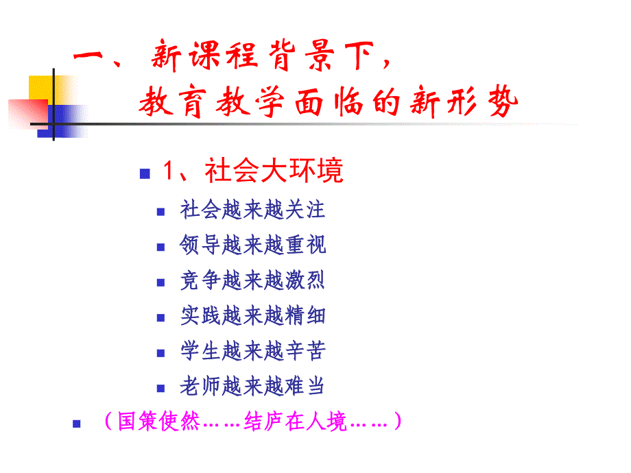 初中骨干教师培训班讲稿06年_第2页