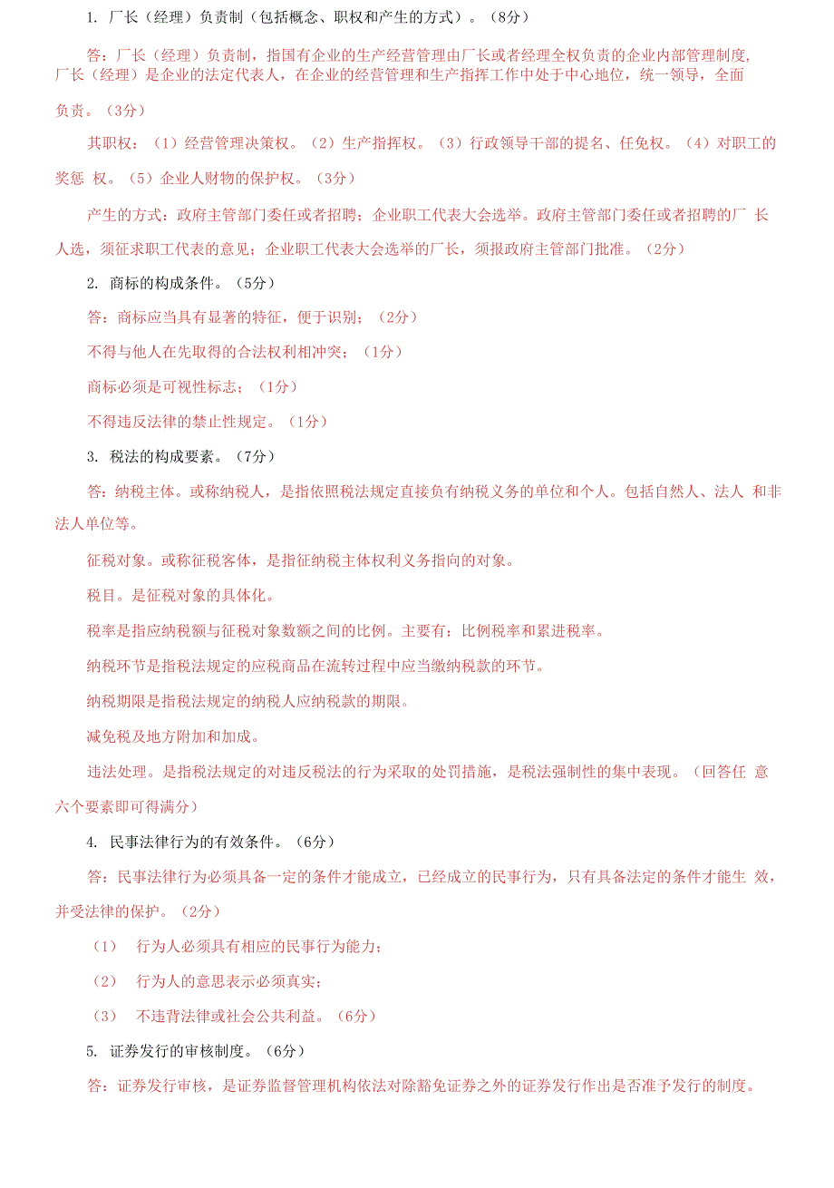 国家开放大学电大专科《经济法律基础》判断分析简答题题库及答案(试卷代号：2605)2_第4页