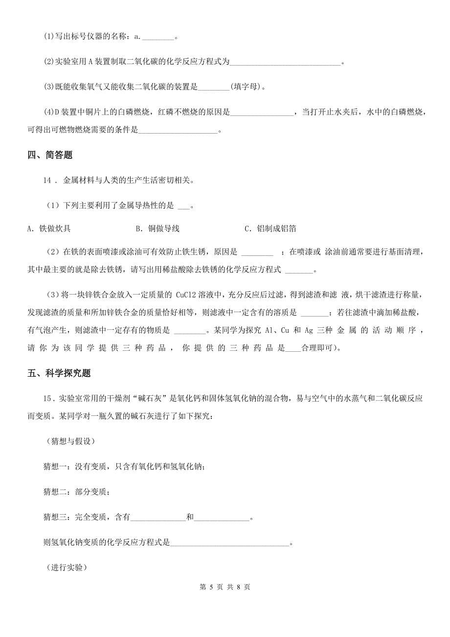 陕西省九年级下学期第二次模测化学试题_第5页