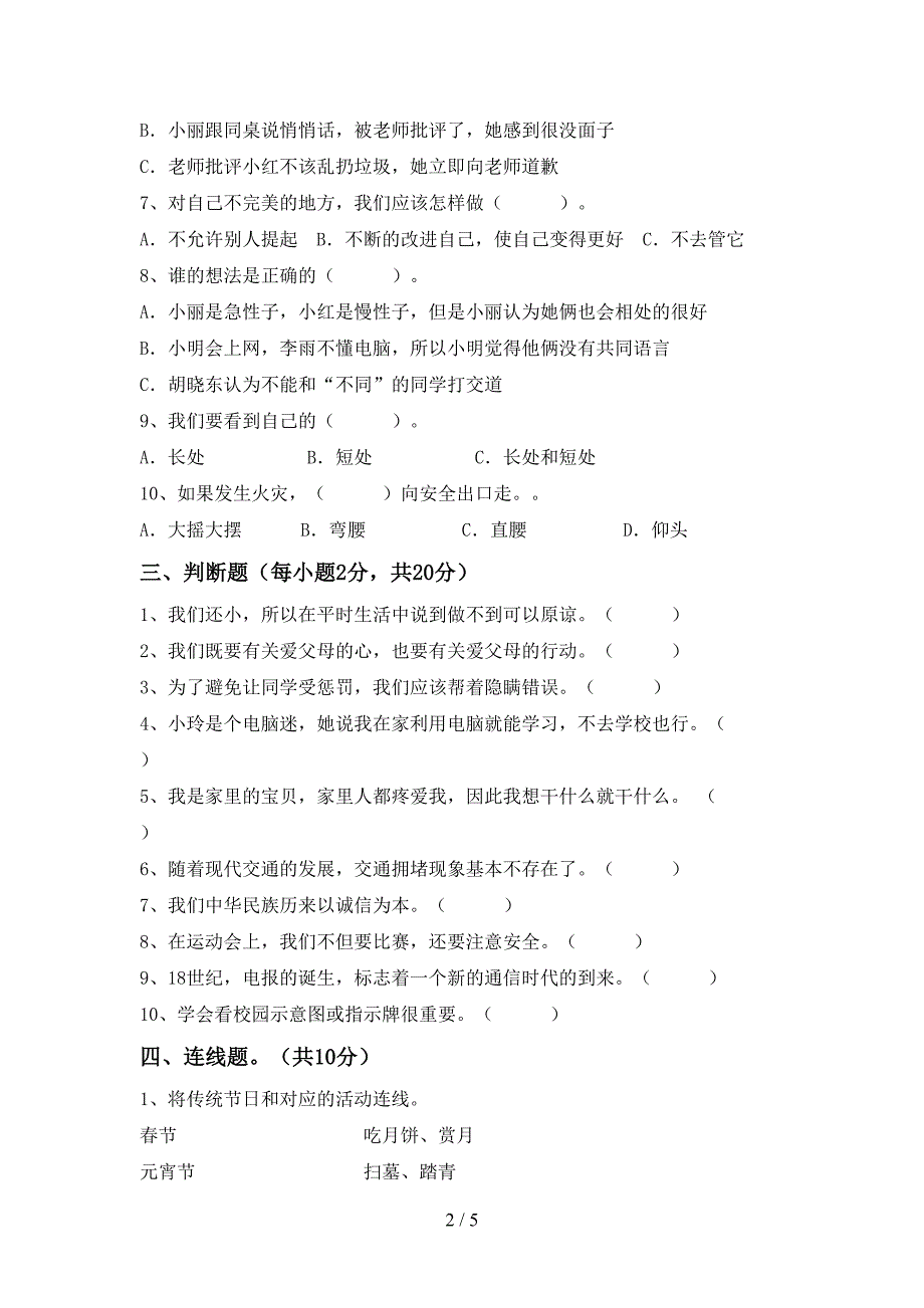 最新部编版三年级道德与法治上册期末考试题(及参考答案).doc_第2页