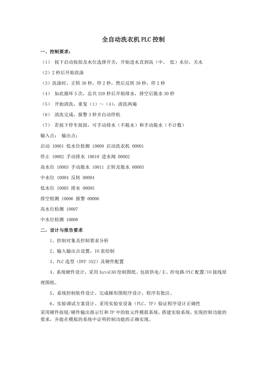 全自动洗衣机PLC控制设计_毕业设计1.doc_第1页