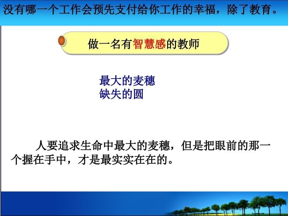 有爱才有教育做童年的点灯人_第5页