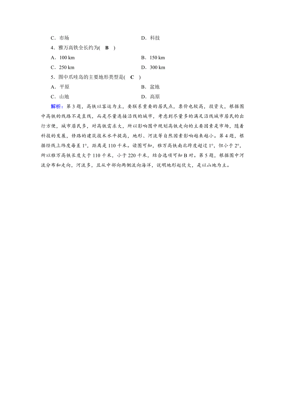 高考地理二轮通用版复习对点练：第1部分 专题六 人口、城市与交通 专题6 第3讲 对点 Word版含答案_第2页