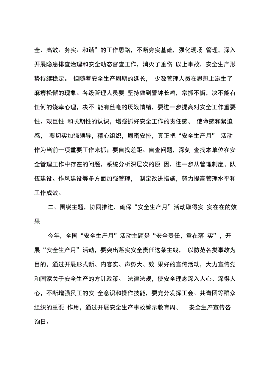 安全月启动仪式讲话_第2页