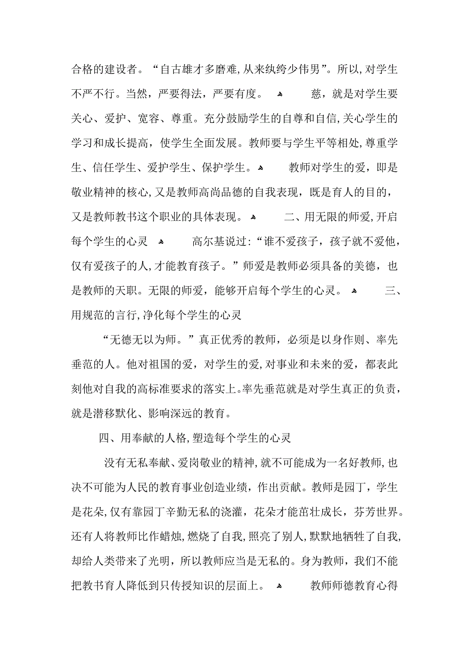 教师师德教育心得体会五篇_第2页