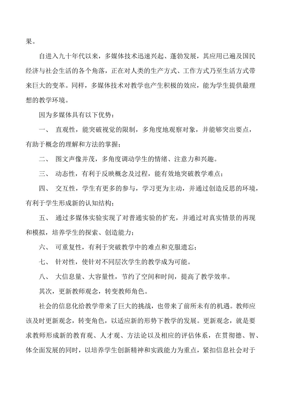 信息技术环境下小学生自主学习的研究.docx_第2页