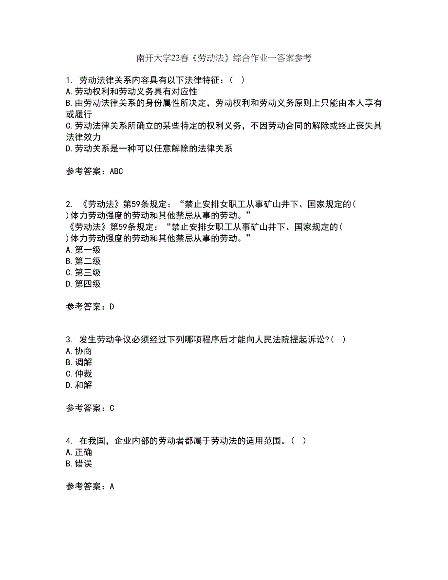 南开大学22春《劳动法》综合作业一答案参考18_第1页