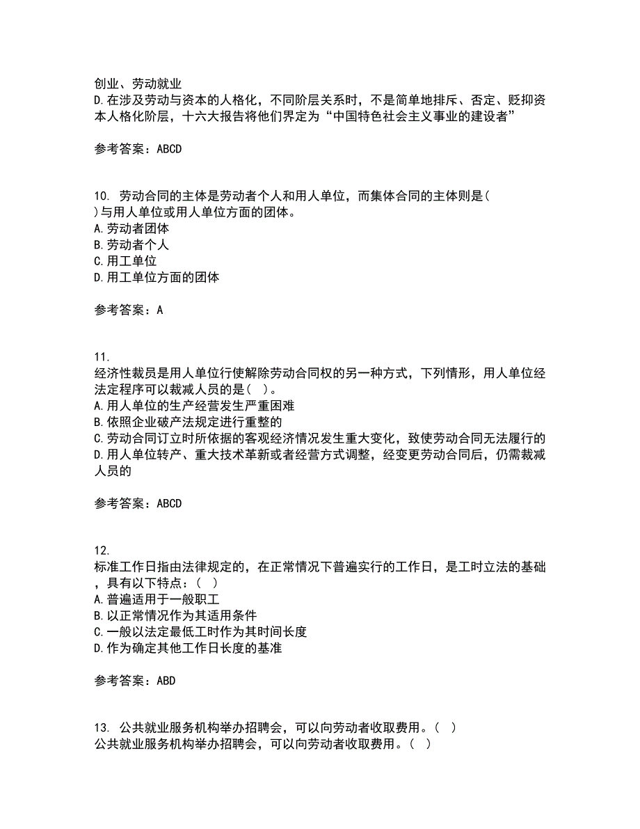 南开大学22春《劳动法》综合作业一答案参考18_第3页