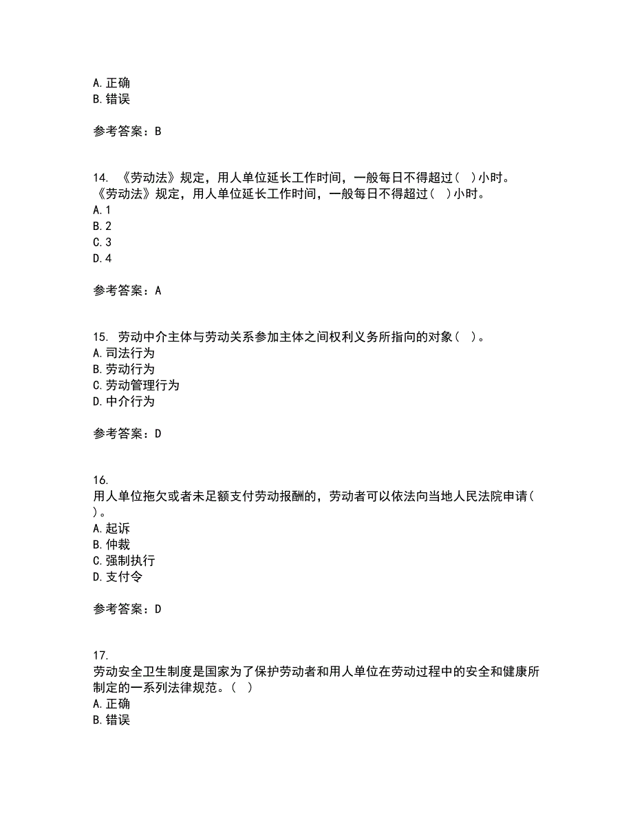 南开大学22春《劳动法》综合作业一答案参考18_第4页