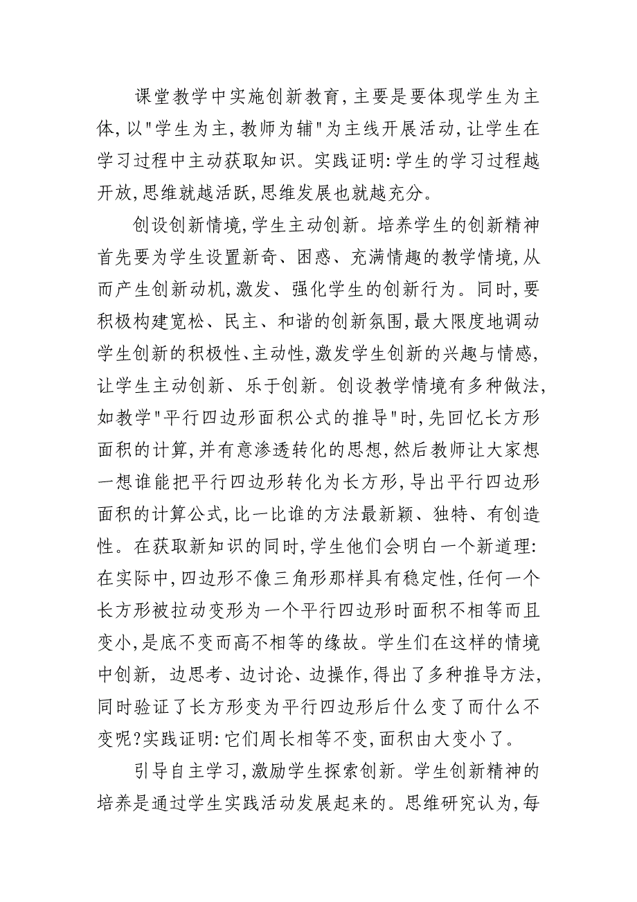 让创新教育步入小学数学课堂_第2页