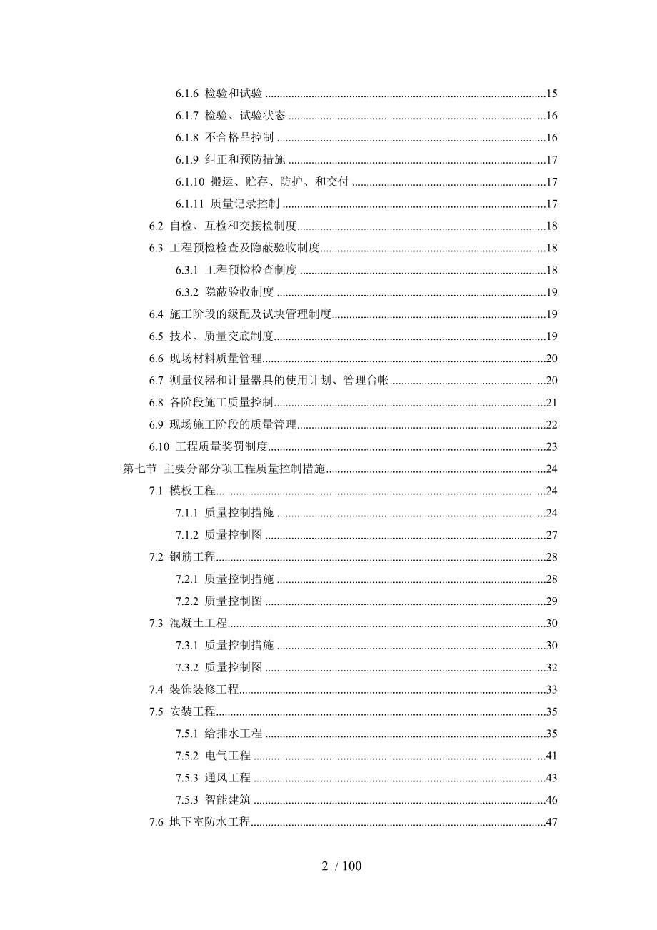 福建集团有限公司工程质量策划书_第2页