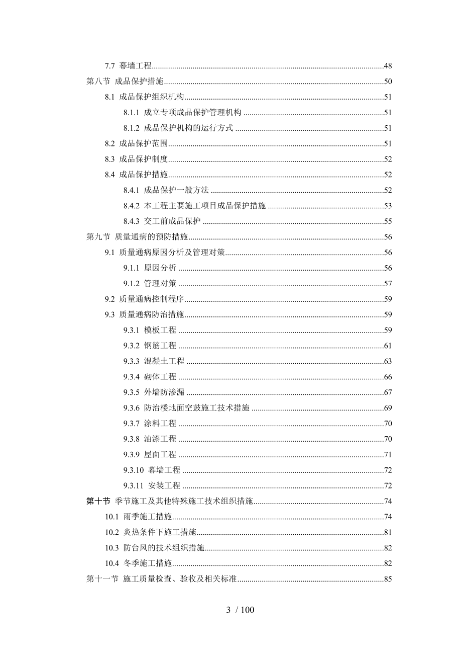 福建集团有限公司工程质量策划书_第3页