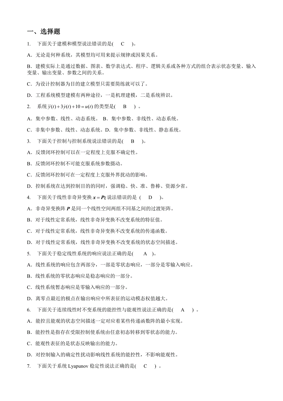 现代控制理论复习题库_第1页