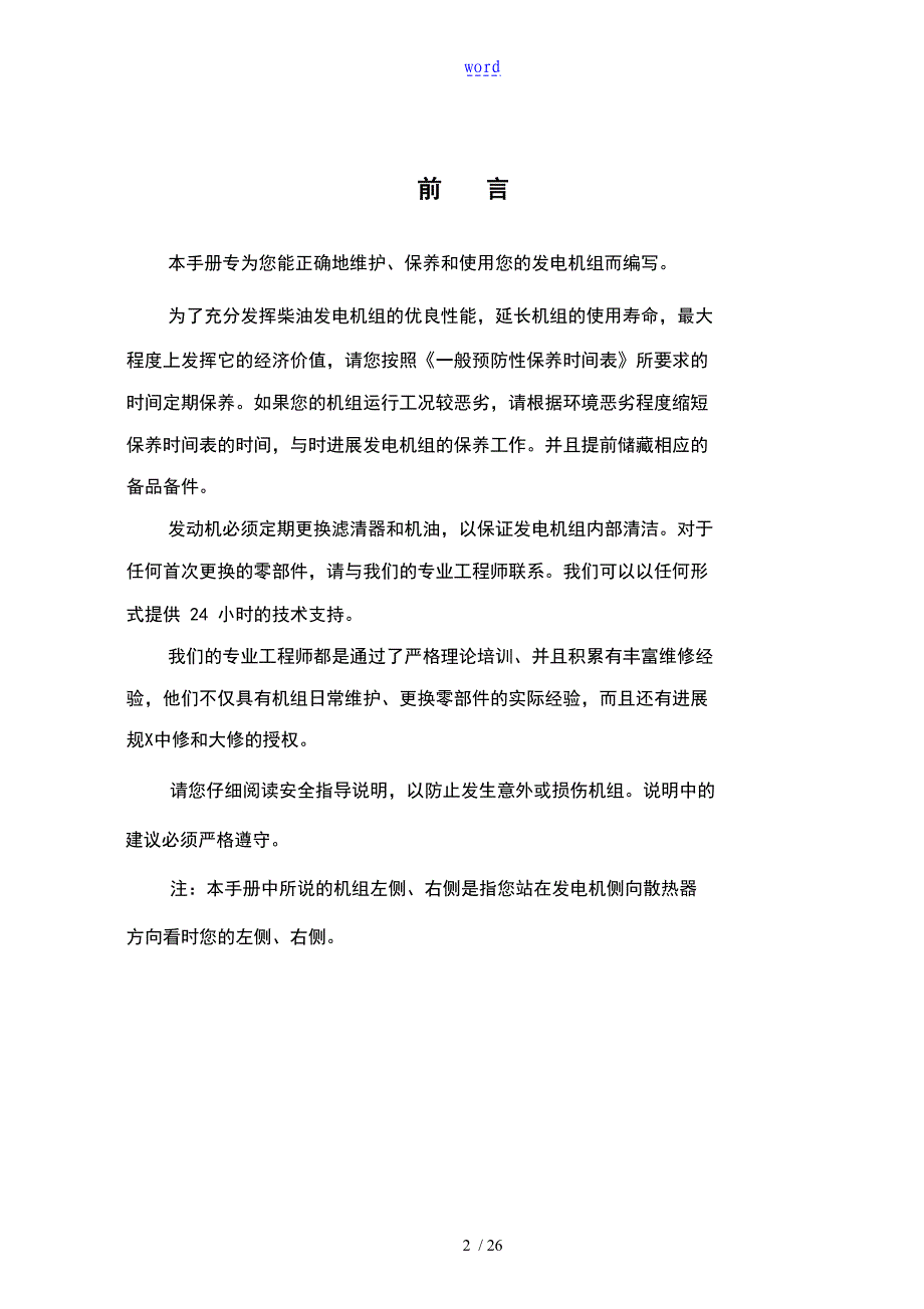 发电机组维修保养手册簿康明斯要点_第2页