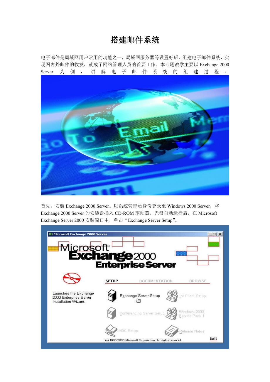 搭建邮件系统.doc_第1页