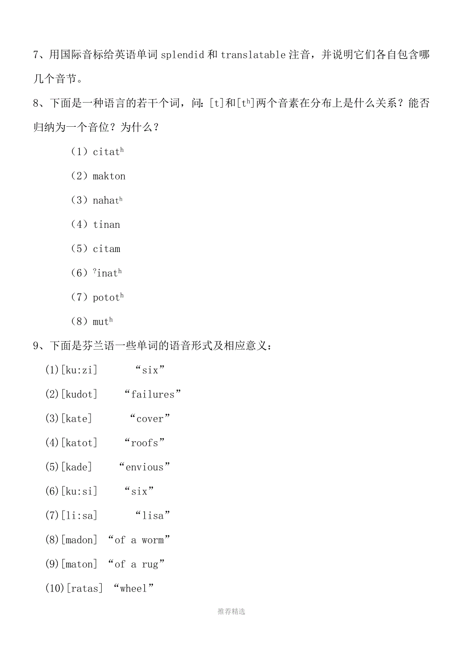 推荐-语言学概论---习题一_第3页