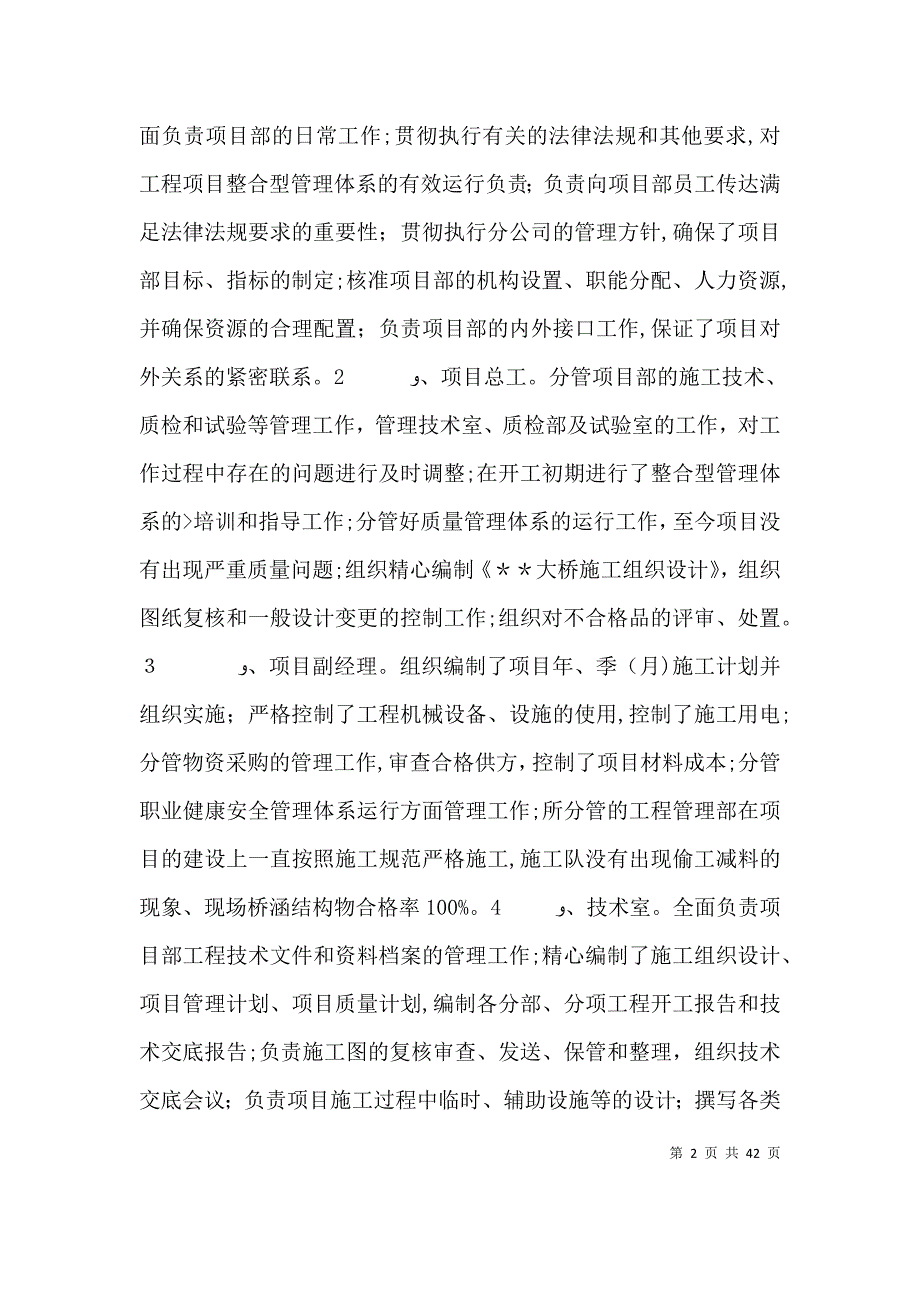 效能监察自查报告_第2页