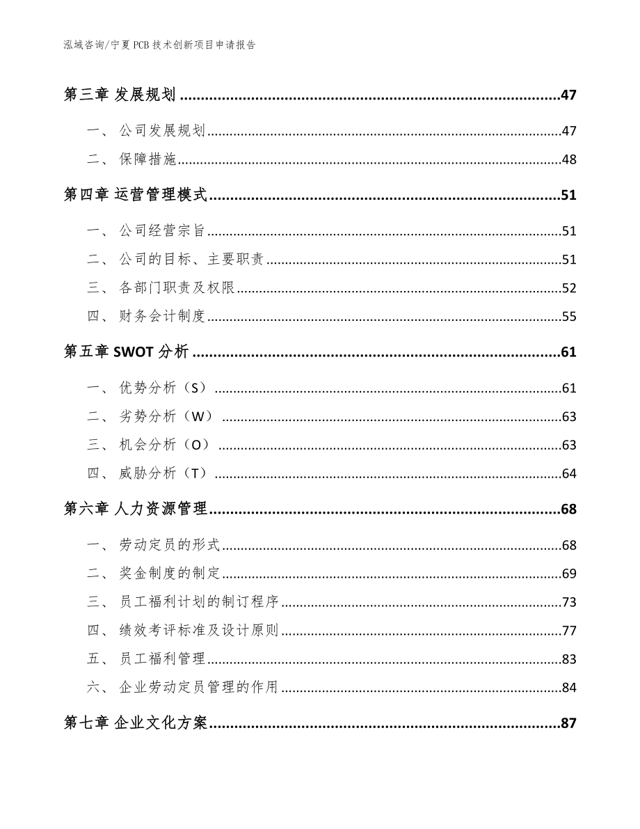 宁夏PCB技术创新项目申请报告_参考范文_第3页